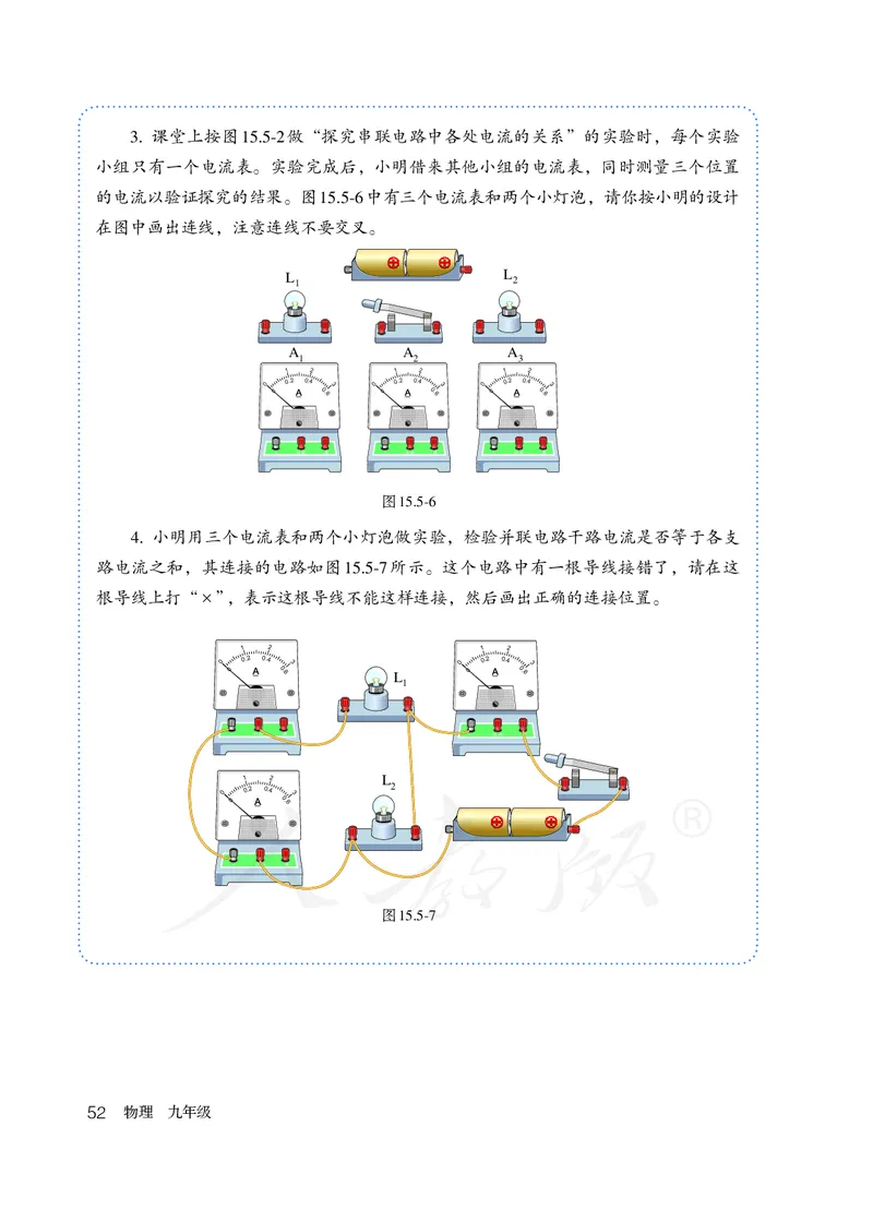 初中三年级全一册物理_教资初高中_教资面试2025教资面试备考资料合集_教资面试资料合集_3、教资面试资料包大全_45大圣中小幼面试资料包_初中_物理_初中物理电子课本