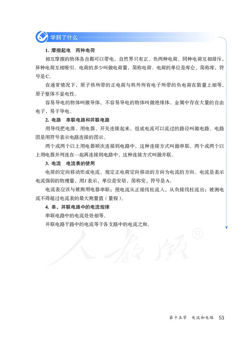 初中三年级全一册物理_教资初高中_教资面试2025教资面试备考资料合集_教资面试资料合集_3、教资面试资料包大全_45大圣中小幼面试资料包_初中_物理_初中物理电子课本