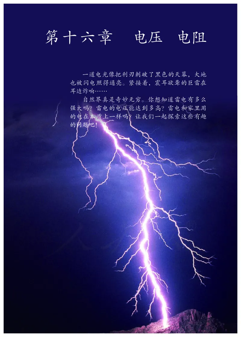 初中三年级全一册物理_教资初高中_教资面试2025教资面试备考资料合集_教资面试资料合集_3、教资面试资料包大全_45大圣中小幼面试资料包_初中_物理_初中物理电子课本