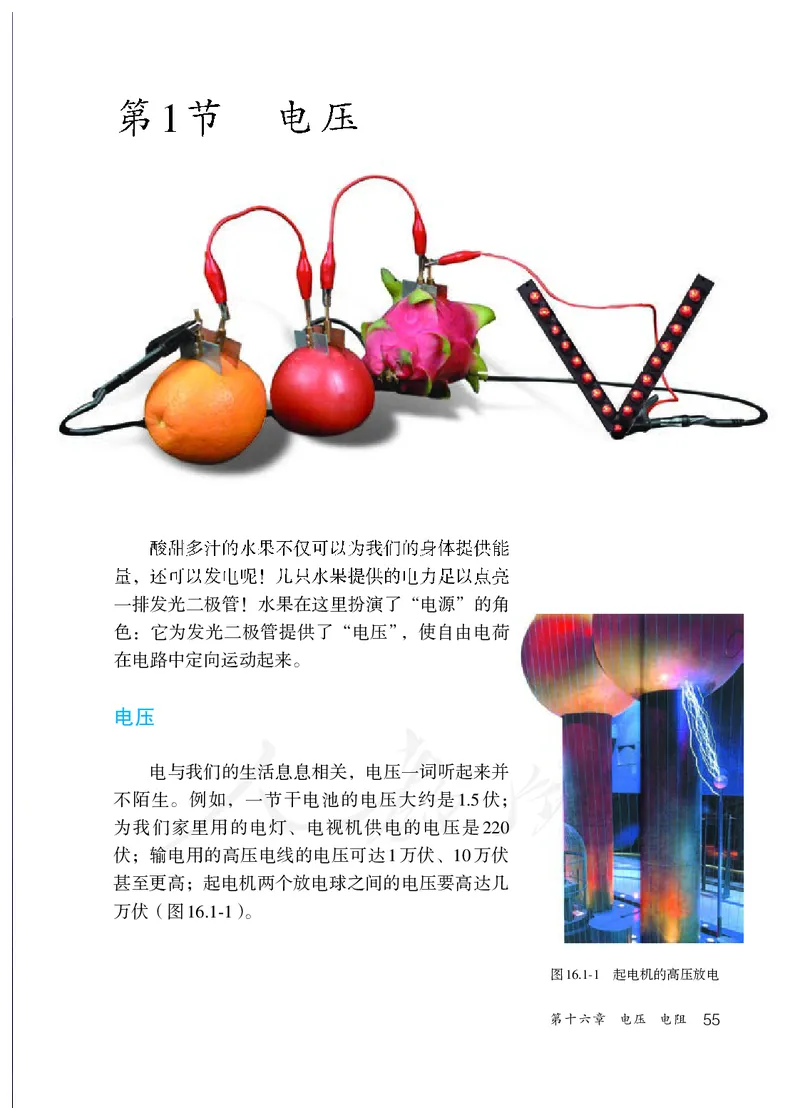 初中三年级全一册物理_教资初高中_教资面试2025教资面试备考资料合集_教资面试资料合集_3、教资面试资料包大全_45大圣中小幼面试资料包_初中_物理_初中物理电子课本