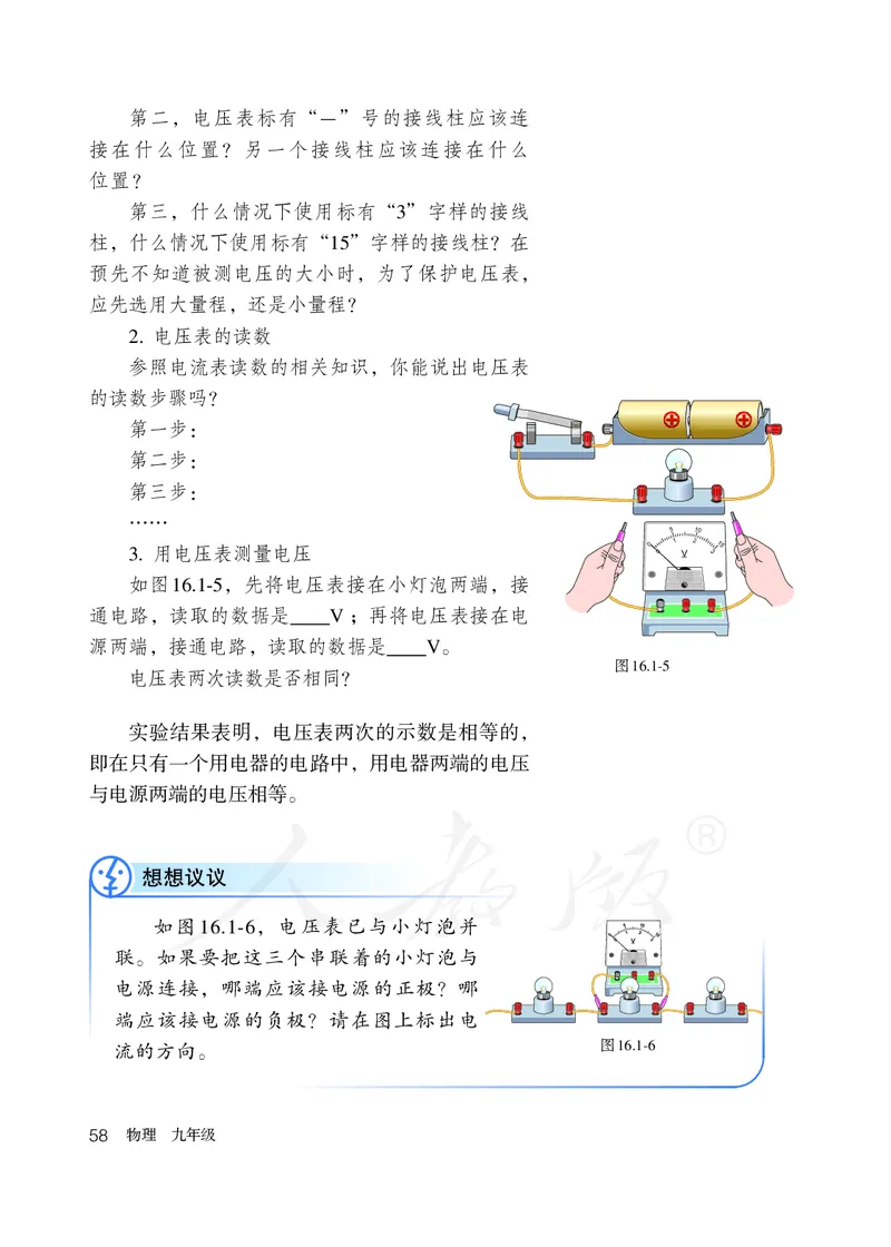 初中三年级全一册物理_教资初高中_教资面试2025教资面试备考资料合集_教资面试资料合集_3、教资面试资料包大全_45大圣中小幼面试资料包_初中_物理_初中物理电子课本