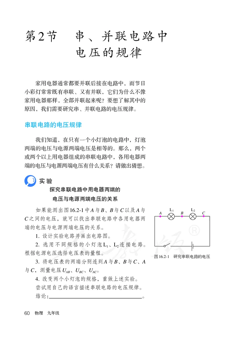 初中三年级全一册物理_教资初高中_教资面试2025教资面试备考资料合集_教资面试资料合集_3、教资面试资料包大全_45大圣中小幼面试资料包_初中_物理_初中物理电子课本