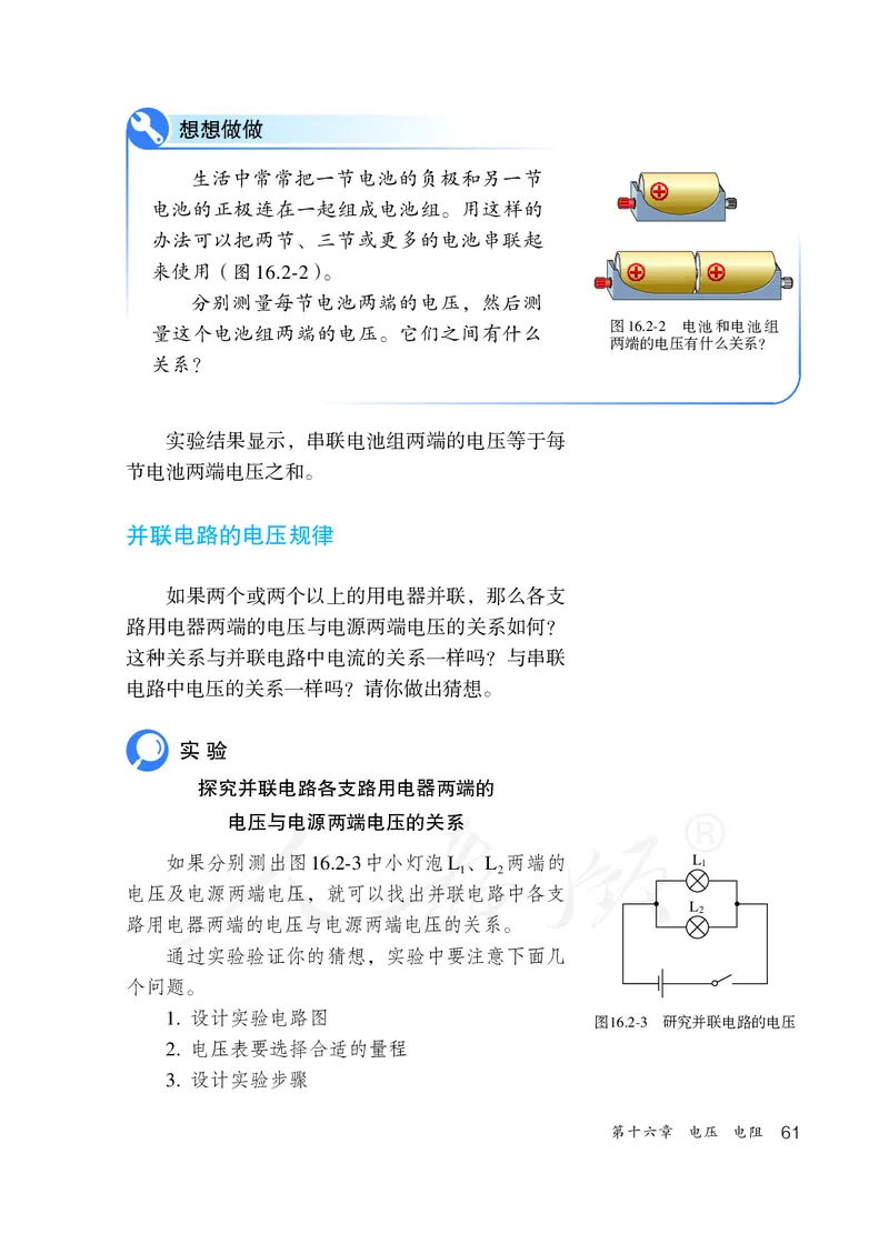初中三年级全一册物理_教资初高中_教资面试2025教资面试备考资料合集_教资面试资料合集_3、教资面试资料包大全_45大圣中小幼面试资料包_初中_物理_初中物理电子课本
