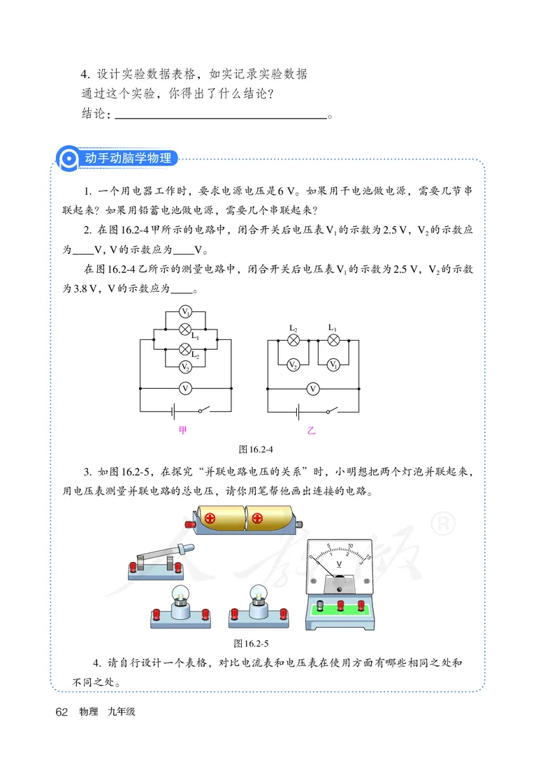初中三年级全一册物理_教资初高中_教资面试2025教资面试备考资料合集_教资面试资料合集_3、教资面试资料包大全_45大圣中小幼面试资料包_初中_物理_初中物理电子课本