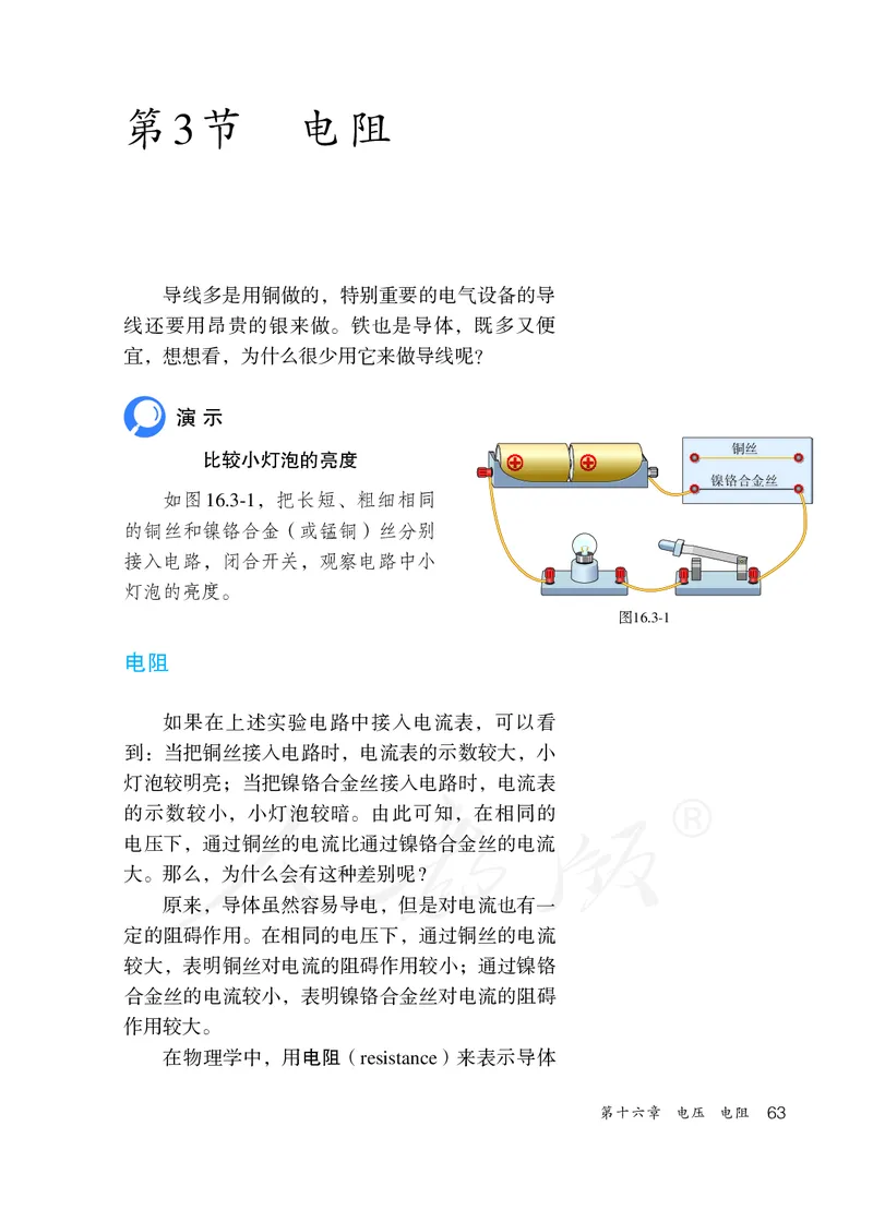 初中三年级全一册物理_教资初高中_教资面试2025教资面试备考资料合集_教资面试资料合集_3、教资面试资料包大全_45大圣中小幼面试资料包_初中_物理_初中物理电子课本