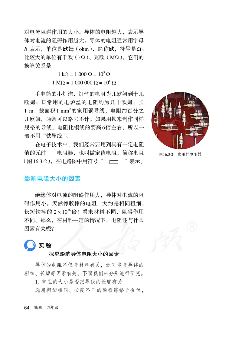 初中三年级全一册物理_教资初高中_教资面试2025教资面试备考资料合集_教资面试资料合集_3、教资面试资料包大全_45大圣中小幼面试资料包_初中_物理_初中物理电子课本