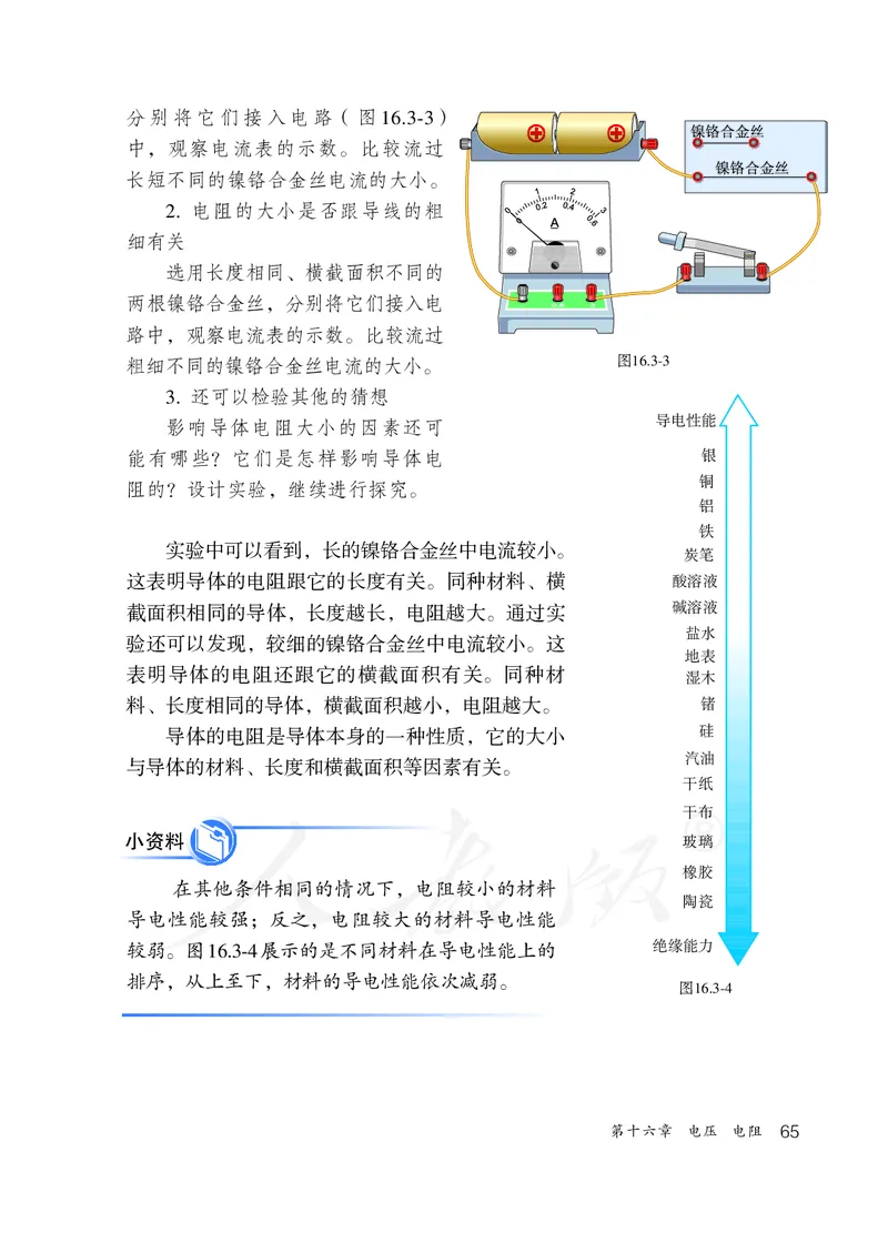 初中三年级全一册物理_教资初高中_教资面试2025教资面试备考资料合集_教资面试资料合集_3、教资面试资料包大全_45大圣中小幼面试资料包_初中_物理_初中物理电子课本