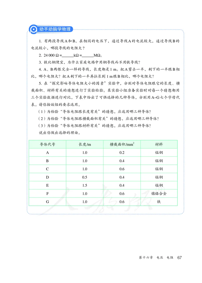 初中三年级全一册物理_教资初高中_教资面试2025教资面试备考资料合集_教资面试资料合集_3、教资面试资料包大全_45大圣中小幼面试资料包_初中_物理_初中物理电子课本