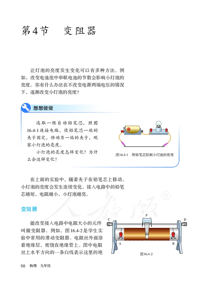 初中三年级全一册物理_教资初高中_教资面试2025教资面试备考资料合集_教资面试资料合集_3、教资面试资料包大全_45大圣中小幼面试资料包_初中_物理_初中物理电子课本