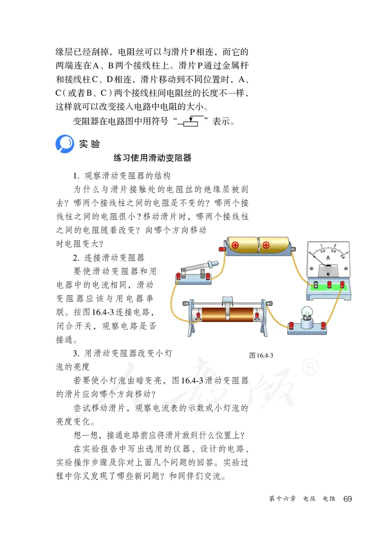 初中三年级全一册物理_教资初高中_教资面试2025教资面试备考资料合集_教资面试资料合集_3、教资面试资料包大全_45大圣中小幼面试资料包_初中_物理_初中物理电子课本