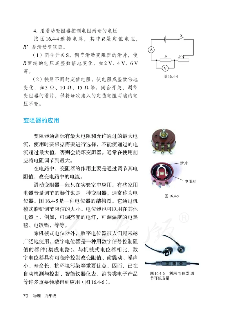 初中三年级全一册物理_教资初高中_教资面试2025教资面试备考资料合集_教资面试资料合集_3、教资面试资料包大全_45大圣中小幼面试资料包_初中_物理_初中物理电子课本