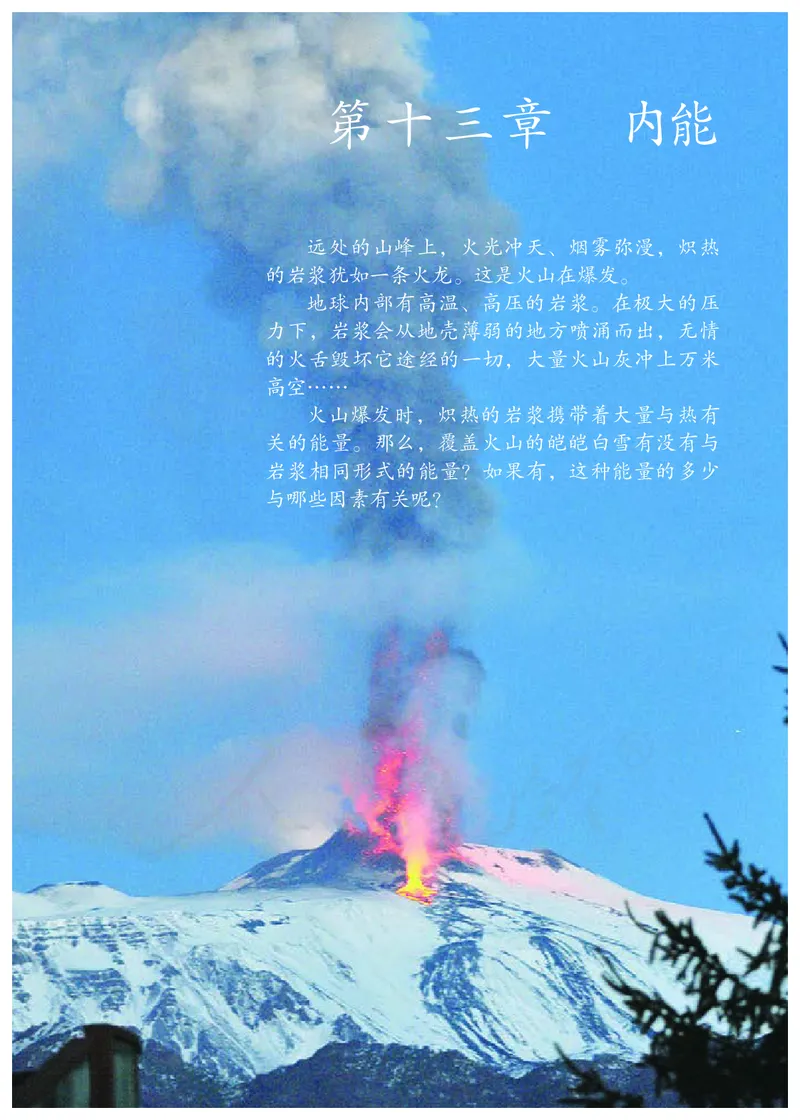 初中三年级全一册物理_教资初高中_教资面试2025教资面试备考资料合集_教资面试资料合集_3、教资面试资料包大全_45大圣中小幼面试资料包_初中_物理_初中物理电子课本