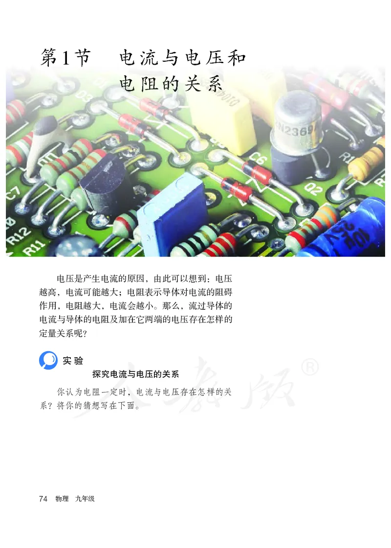 初中三年级全一册物理_教资初高中_教资面试2025教资面试备考资料合集_教资面试资料合集_3、教资面试资料包大全_45大圣中小幼面试资料包_初中_物理_初中物理电子课本