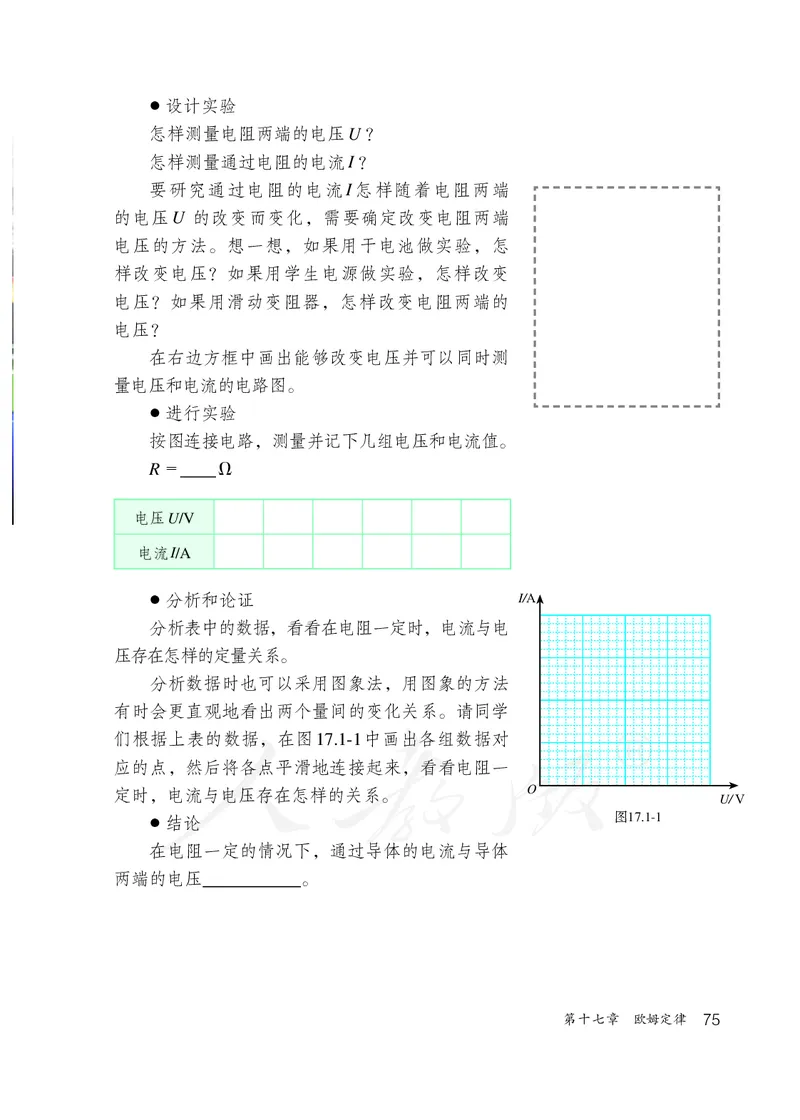 初中三年级全一册物理_教资初高中_教资面试2025教资面试备考资料合集_教资面试资料合集_3、教资面试资料包大全_45大圣中小幼面试资料包_初中_物理_初中物理电子课本