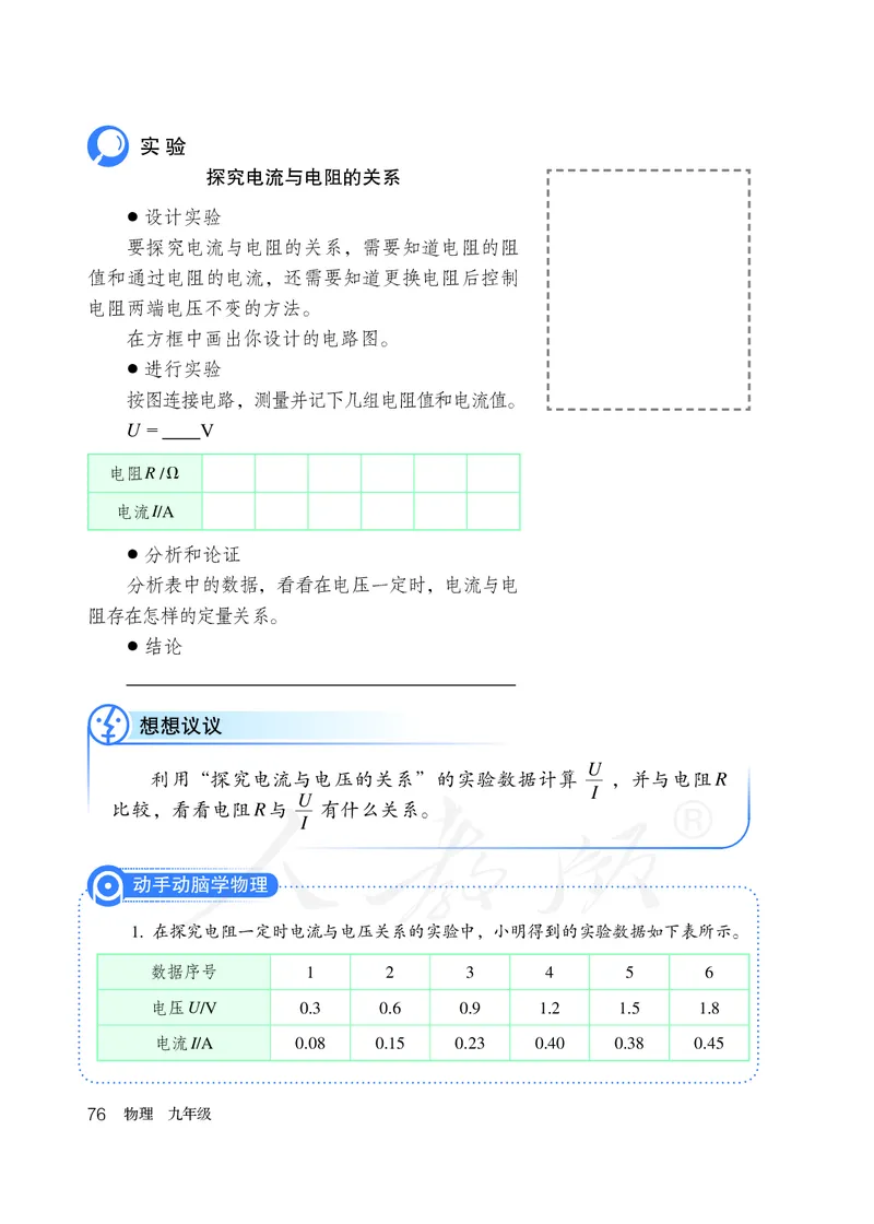 初中三年级全一册物理_教资初高中_教资面试2025教资面试备考资料合集_教资面试资料合集_3、教资面试资料包大全_45大圣中小幼面试资料包_初中_物理_初中物理电子课本