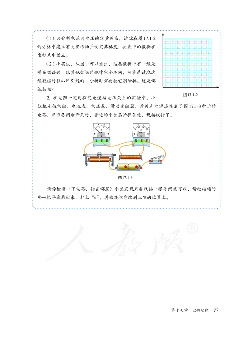 初中三年级全一册物理_教资初高中_教资面试2025教资面试备考资料合集_教资面试资料合集_3、教资面试资料包大全_45大圣中小幼面试资料包_初中_物理_初中物理电子课本