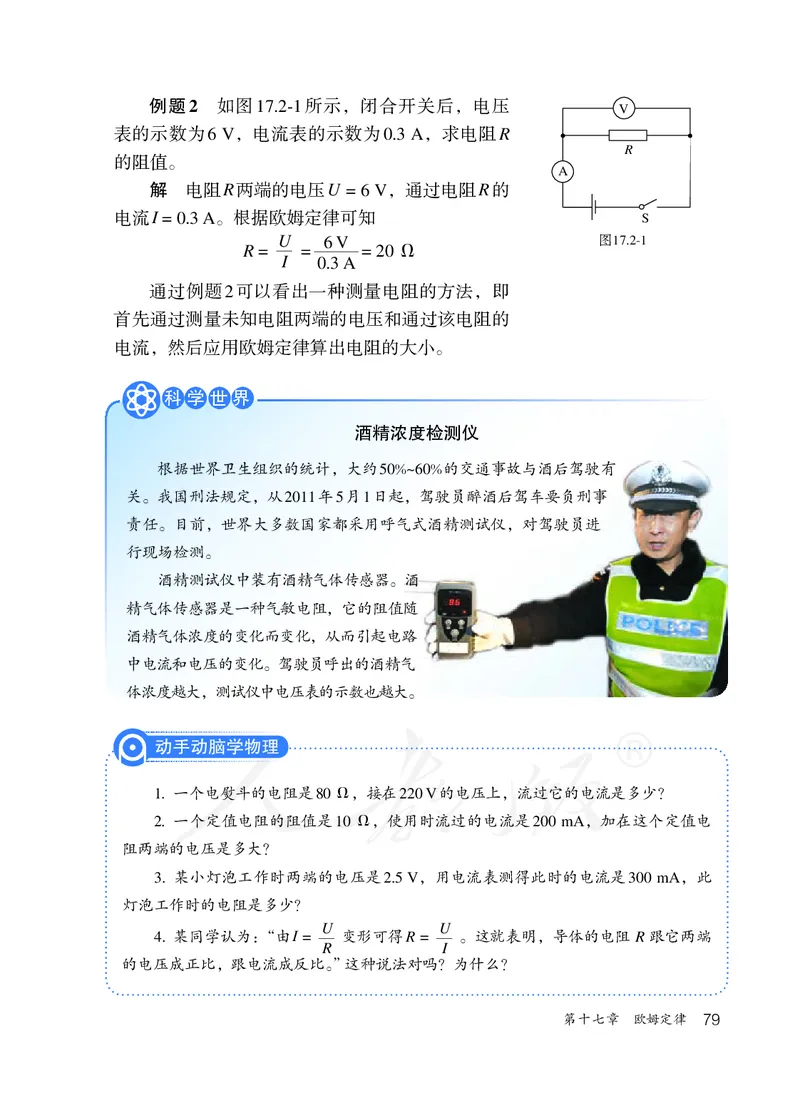 初中三年级全一册物理_教资初高中_教资面试2025教资面试备考资料合集_教资面试资料合集_3、教资面试资料包大全_45大圣中小幼面试资料包_初中_物理_初中物理电子课本
