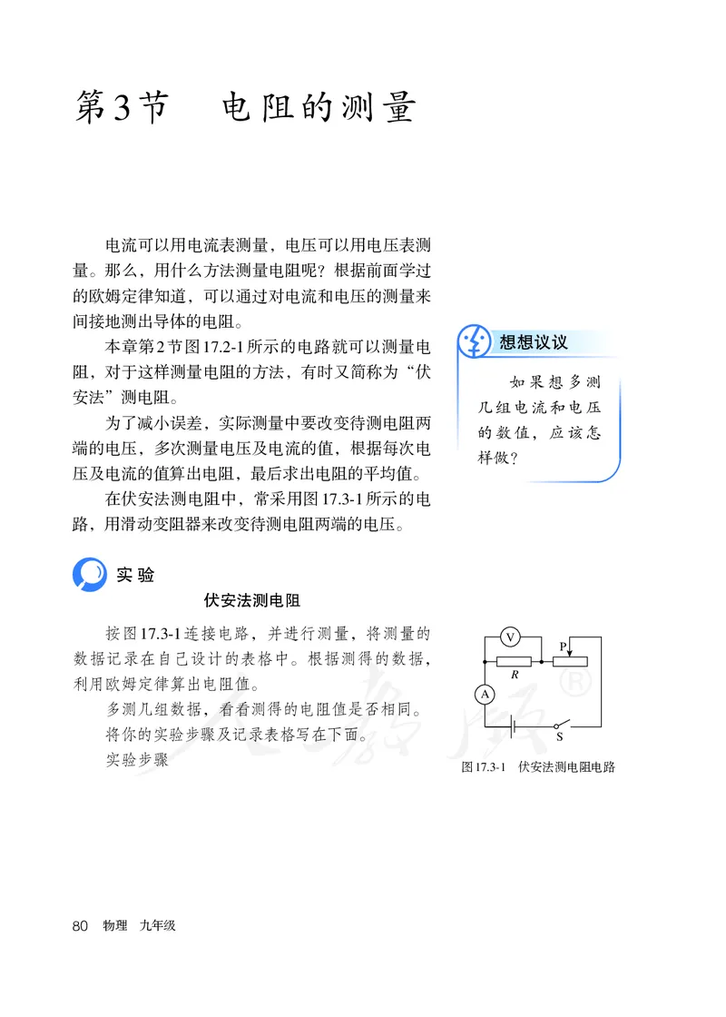 初中三年级全一册物理_教资初高中_教资面试2025教资面试备考资料合集_教资面试资料合集_3、教资面试资料包大全_45大圣中小幼面试资料包_初中_物理_初中物理电子课本