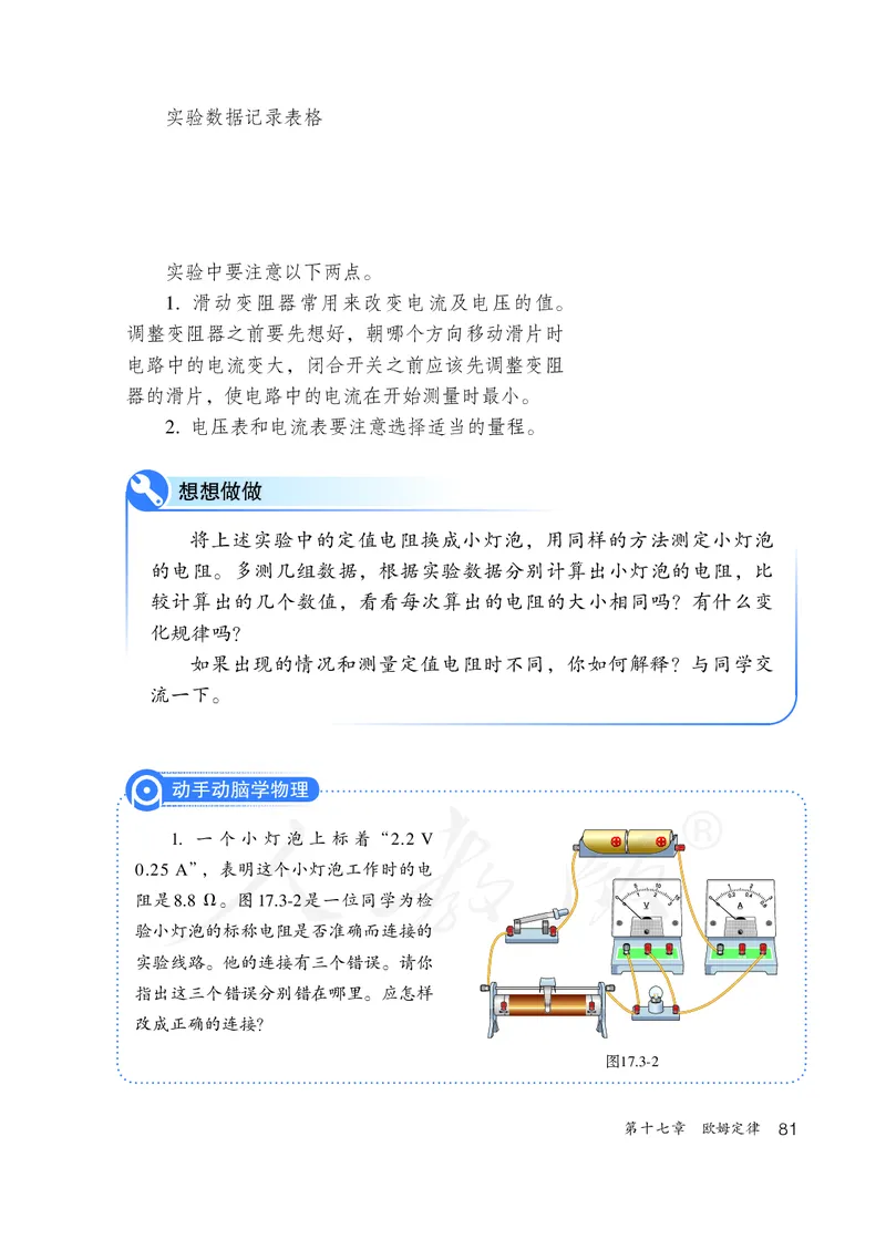 初中三年级全一册物理_教资初高中_教资面试2025教资面试备考资料合集_教资面试资料合集_3、教资面试资料包大全_45大圣中小幼面试资料包_初中_物理_初中物理电子课本