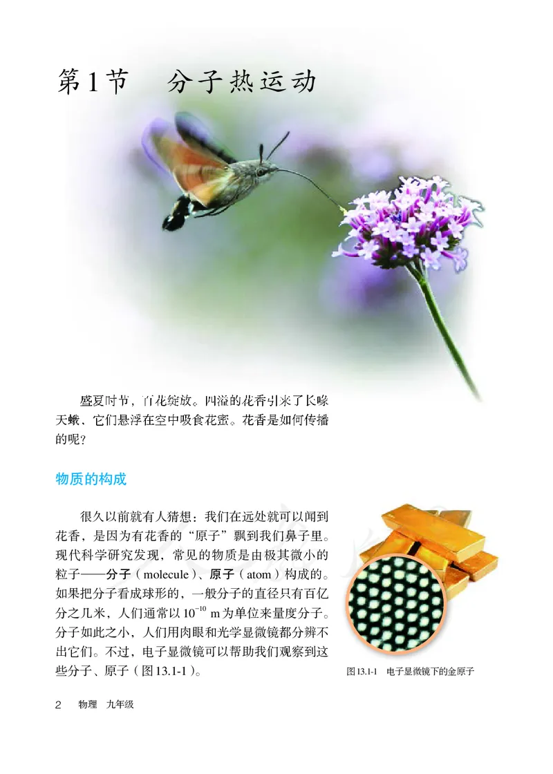 初中三年级全一册物理_教资初高中_教资面试2025教资面试备考资料合集_教资面试资料合集_3、教资面试资料包大全_45大圣中小幼面试资料包_初中_物理_初中物理电子课本