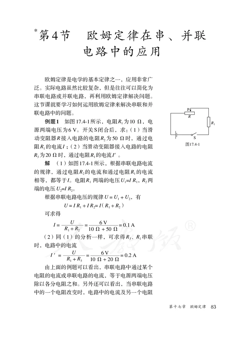 初中三年级全一册物理_教资初高中_教资面试2025教资面试备考资料合集_教资面试资料合集_3、教资面试资料包大全_45大圣中小幼面试资料包_初中_物理_初中物理电子课本