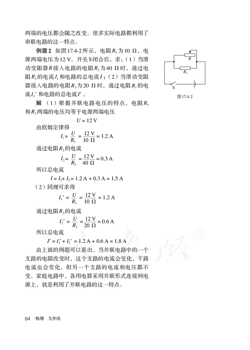 初中三年级全一册物理_教资初高中_教资面试2025教资面试备考资料合集_教资面试资料合集_3、教资面试资料包大全_45大圣中小幼面试资料包_初中_物理_初中物理电子课本