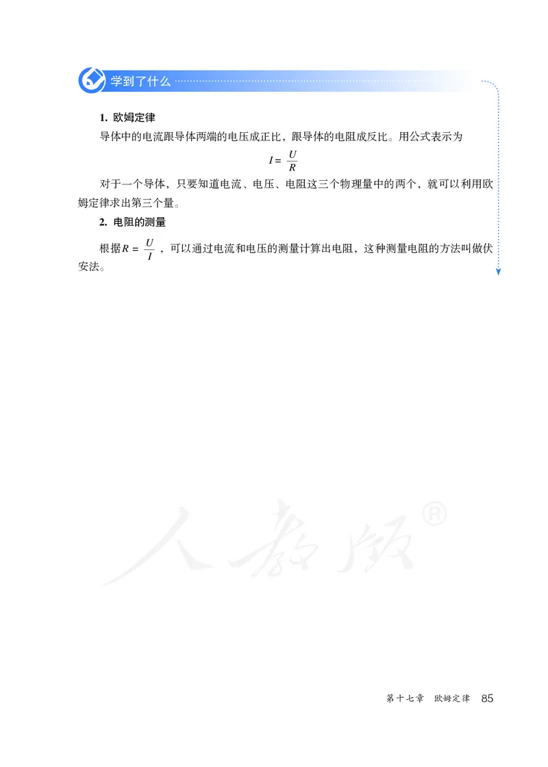 初中三年级全一册物理_教资初高中_教资面试2025教资面试备考资料合集_教资面试资料合集_3、教资面试资料包大全_45大圣中小幼面试资料包_初中_物理_初中物理电子课本