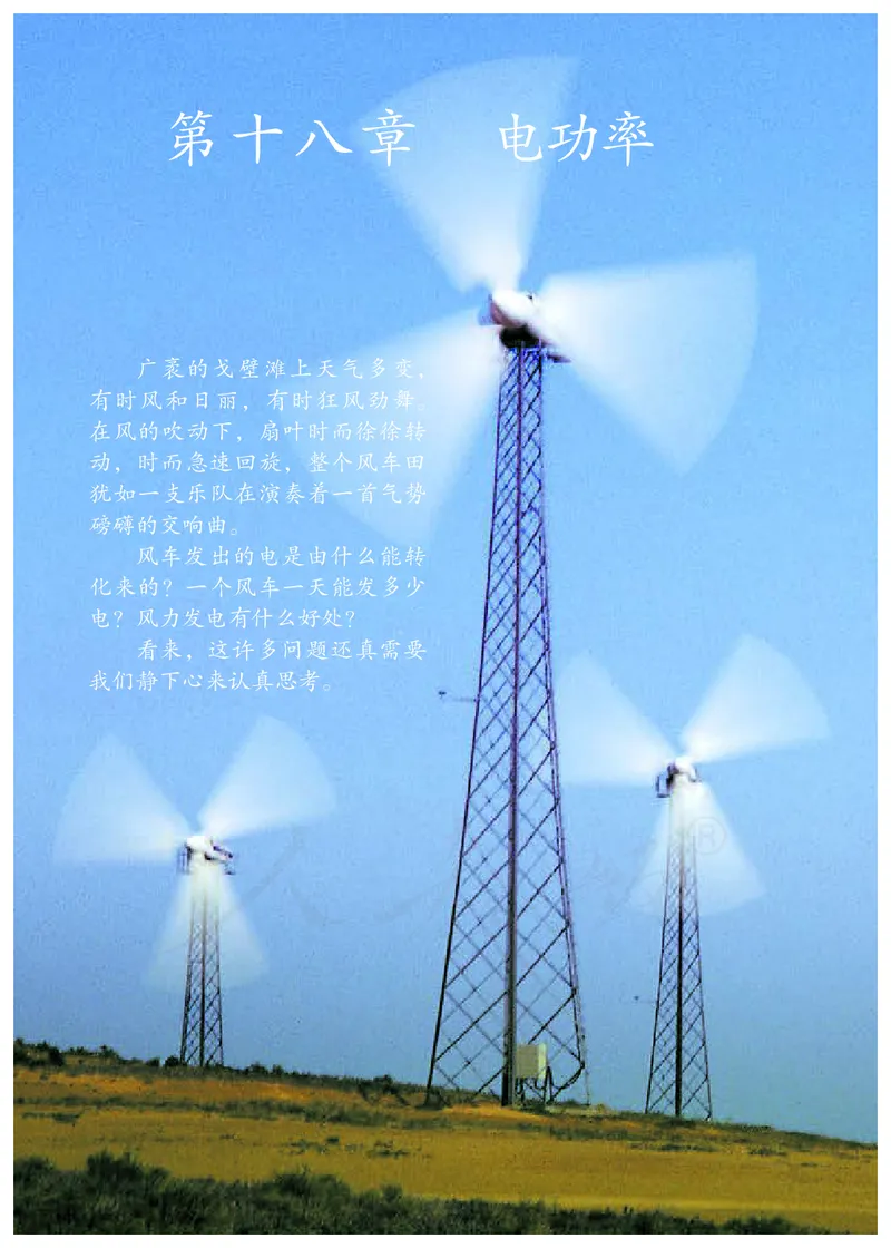 初中三年级全一册物理_教资初高中_教资面试2025教资面试备考资料合集_教资面试资料合集_3、教资面试资料包大全_45大圣中小幼面试资料包_初中_物理_初中物理电子课本