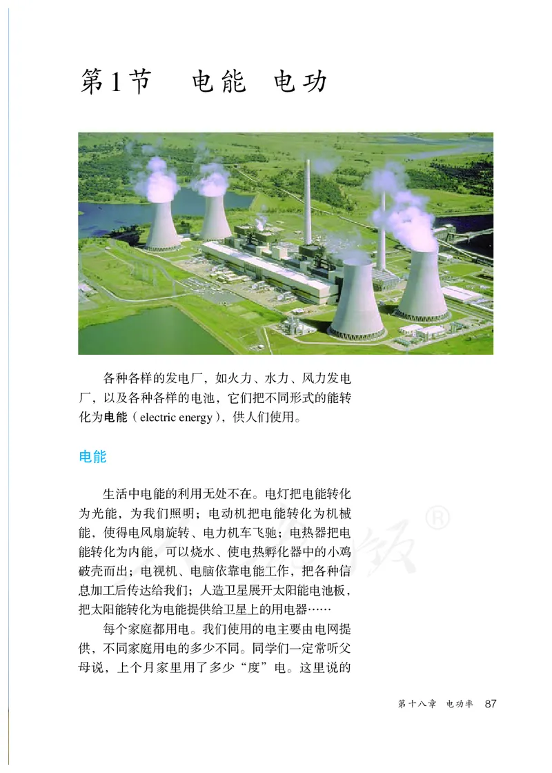 初中三年级全一册物理_教资初高中_教资面试2025教资面试备考资料合集_教资面试资料合集_3、教资面试资料包大全_45大圣中小幼面试资料包_初中_物理_初中物理电子课本