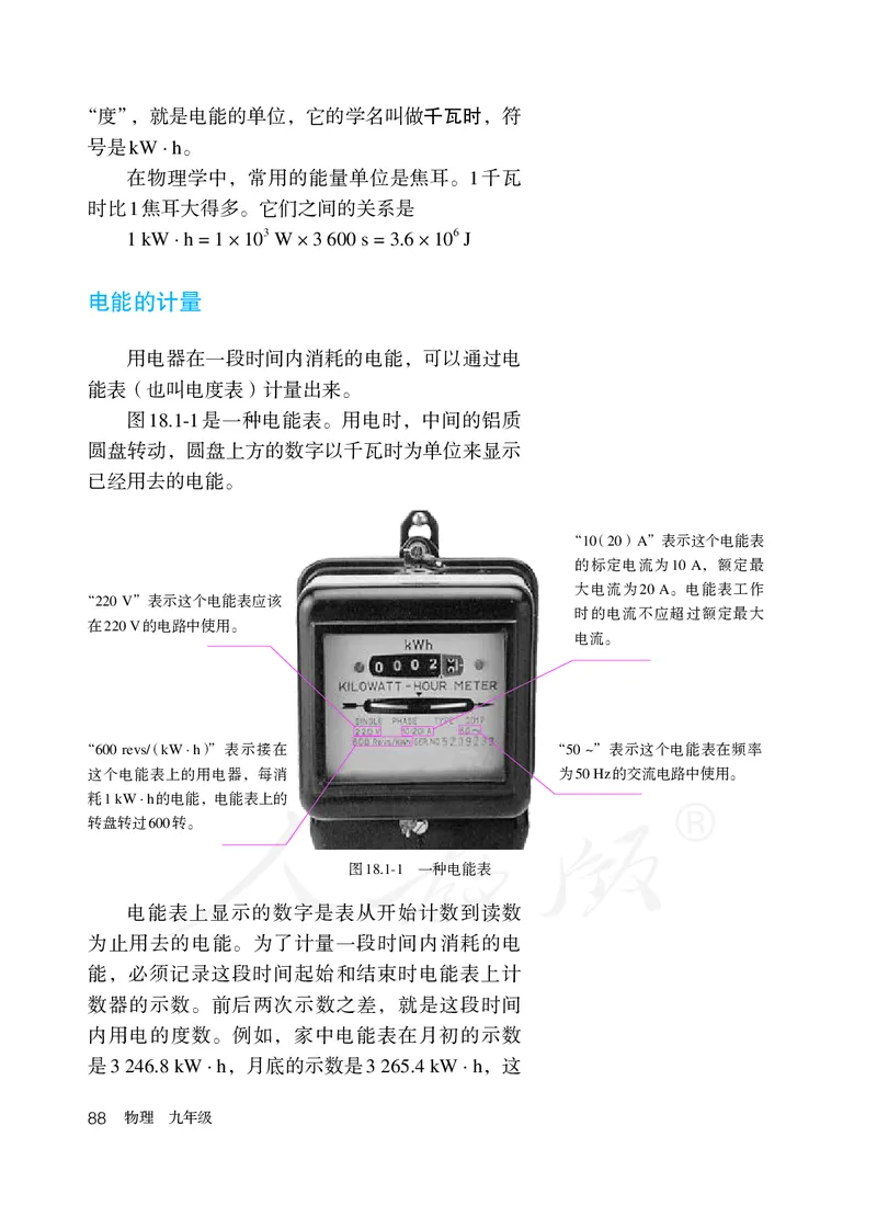 初中三年级全一册物理_教资初高中_教资面试2025教资面试备考资料合集_教资面试资料合集_3、教资面试资料包大全_45大圣中小幼面试资料包_初中_物理_初中物理电子课本
