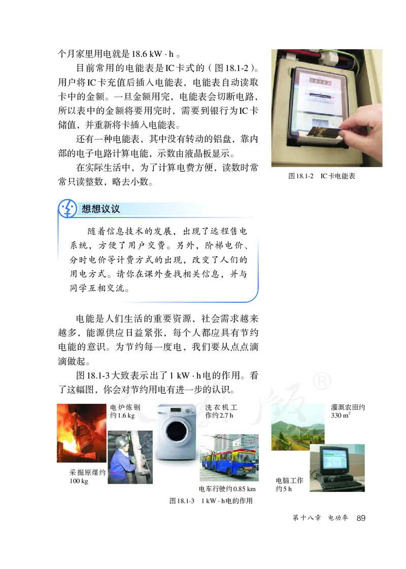 初中三年级全一册物理_教资初高中_教资面试2025教资面试备考资料合集_教资面试资料合集_3、教资面试资料包大全_45大圣中小幼面试资料包_初中_物理_初中物理电子课本