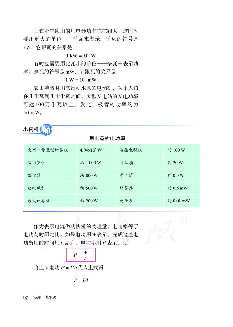 初中三年级全一册物理_教资初高中_教资面试2025教资面试备考资料合集_教资面试资料合集_3、教资面试资料包大全_45大圣中小幼面试资料包_初中_物理_初中物理电子课本