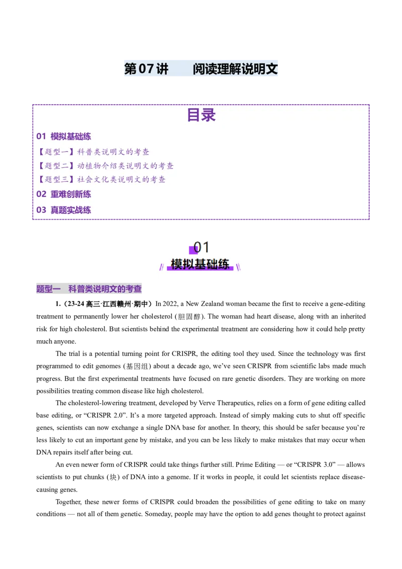 第07讲阅读理解说明文（练习）（解析版）_3.2025英语总复习_2025年新高考资料_一轮复习_2025年高考英语一轮复习讲练测（新教材新高考，含2024年高考真题）_阅读