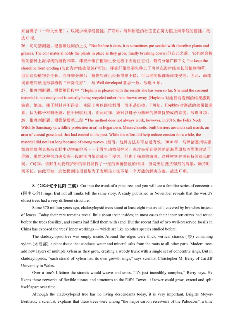 第07讲阅读理解说明文（练习）（解析版）_3.2025英语总复习_2025年新高考资料_一轮复习_2025年高考英语一轮复习讲练测（新教材新高考，含2024年高考真题）_阅读