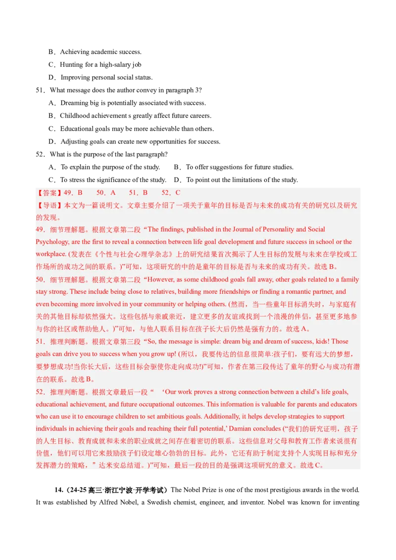 第07讲阅读理解说明文（练习）（解析版）_3.2025英语总复习_2025年新高考资料_一轮复习_2025年高考英语一轮复习讲练测（新教材新高考，含2024年高考真题）_阅读