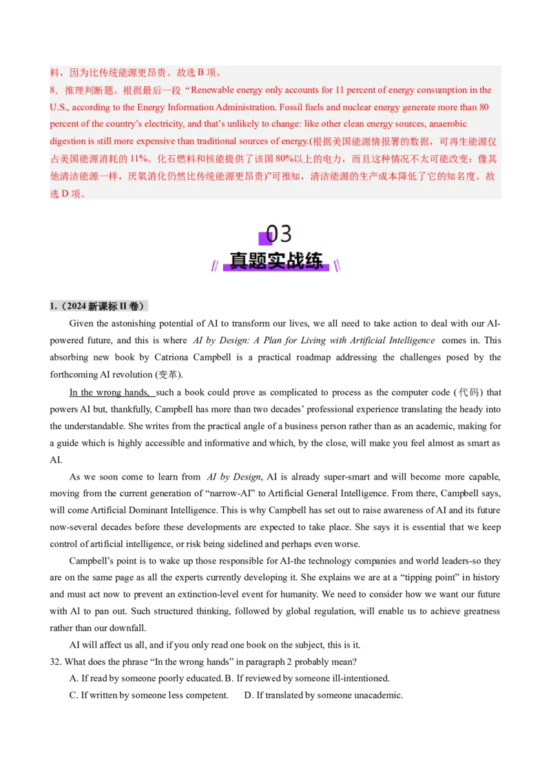 第07讲阅读理解说明文（练习）（解析版）_3.2025英语总复习_2025年新高考资料_一轮复习_2025年高考英语一轮复习讲练测（新教材新高考，含2024年高考真题）_阅读