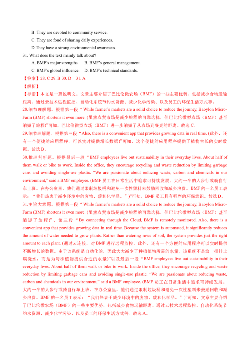 第07讲阅读理解说明文（练习）（解析版）_3.2025英语总复习_2025年新高考资料_一轮复习_2025年高考英语一轮复习讲练测（新教材新高考，含2024年高考真题）_阅读