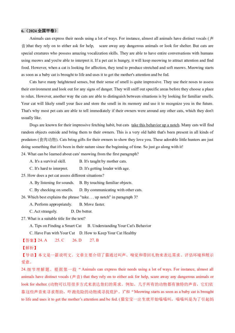 第07讲阅读理解说明文（练习）（解析版）_3.2025英语总复习_2025年新高考资料_一轮复习_2025年高考英语一轮复习讲练测（新教材新高考，含2024年高考真题）_阅读