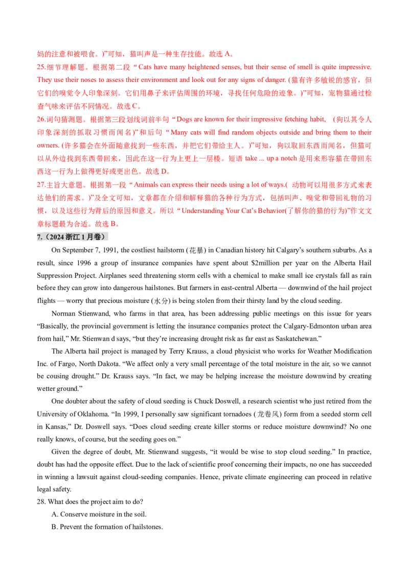 第07讲阅读理解说明文（练习）（解析版）_3.2025英语总复习_2025年新高考资料_一轮复习_2025年高考英语一轮复习讲练测（新教材新高考，含2024年高考真题）_阅读