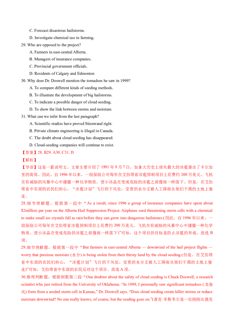 第07讲阅读理解说明文（练习）（解析版）_3.2025英语总复习_2025年新高考资料_一轮复习_2025年高考英语一轮复习讲练测（新教材新高考，含2024年高考真题）_阅读