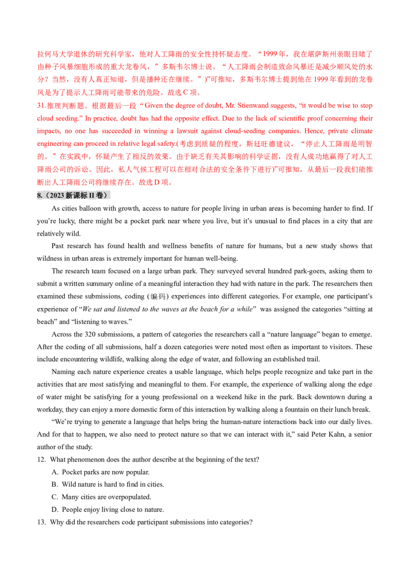 第07讲阅读理解说明文（练习）（解析版）_3.2025英语总复习_2025年新高考资料_一轮复习_2025年高考英语一轮复习讲练测（新教材新高考，含2024年高考真题）_阅读