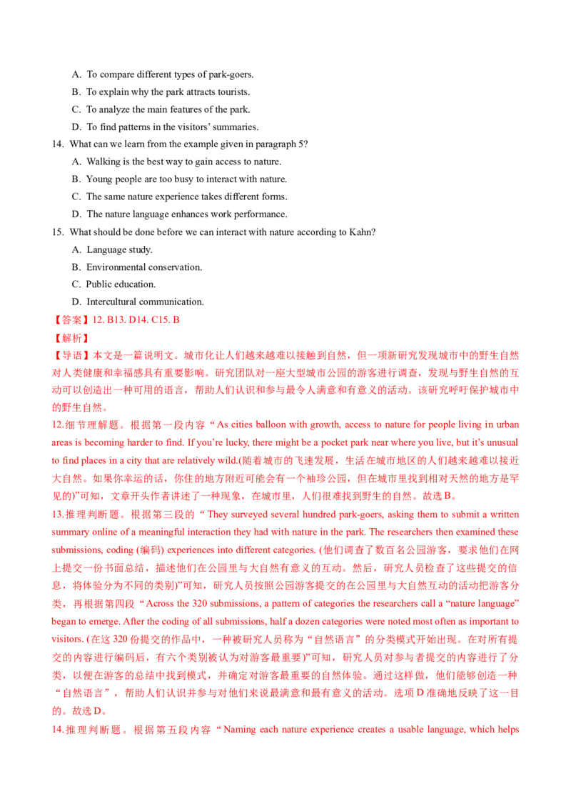 第07讲阅读理解说明文（练习）（解析版）_3.2025英语总复习_2025年新高考资料_一轮复习_2025年高考英语一轮复习讲练测（新教材新高考，含2024年高考真题）_阅读