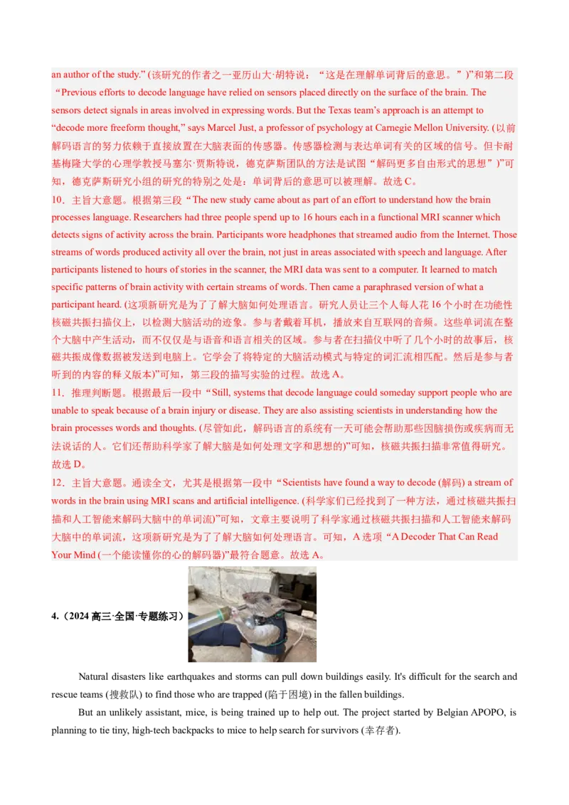 第07讲阅读理解说明文（练习）（解析版）_3.2025英语总复习_2025年新高考资料_一轮复习_2025年高考英语一轮复习讲练测（新教材新高考，含2024年高考真题）_阅读