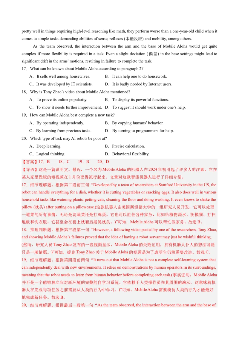 第07讲阅读理解说明文（练习）（解析版）_3.2025英语总复习_2025年新高考资料_一轮复习_2025年高考英语一轮复习讲练测（新教材新高考，含2024年高考真题）_阅读