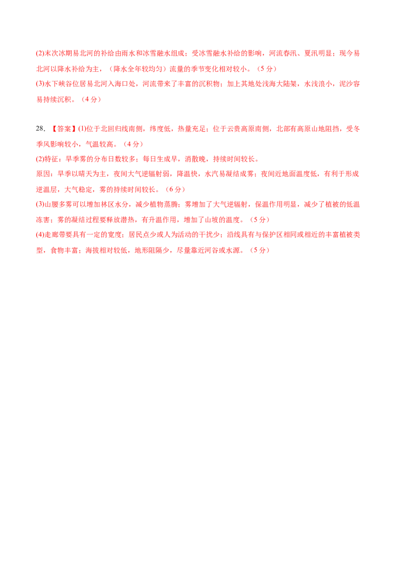 黄金卷02（参考答案）-赢在高考&middot;黄金8卷备战2024年高考地理模拟卷（浙江专用）_9.2025地理总复习_2024年新高考资料_4.2024高考模拟预测试卷