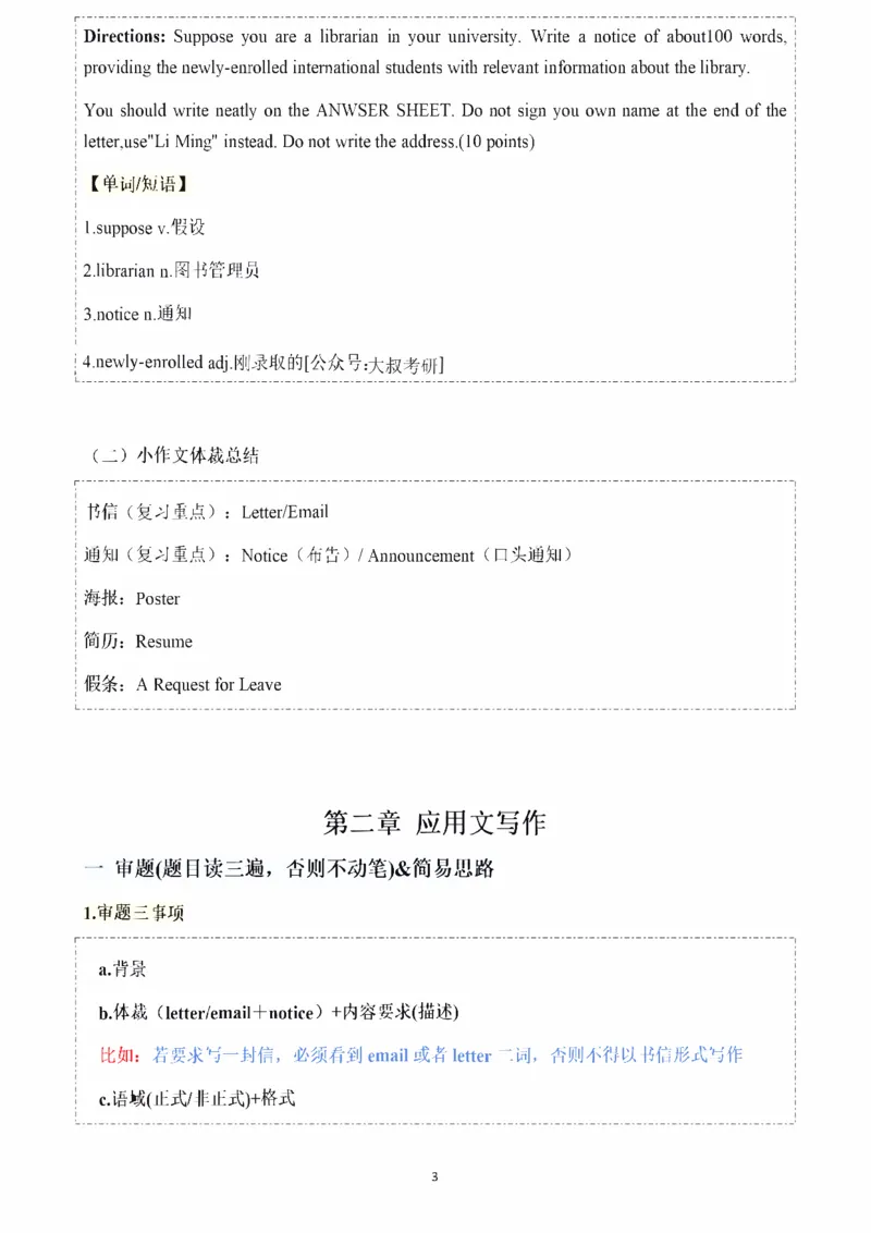 25石雷鹏《小作文笔记》_考研_英语_07.石雷鹏_25石雷鹏《小作文笔记》