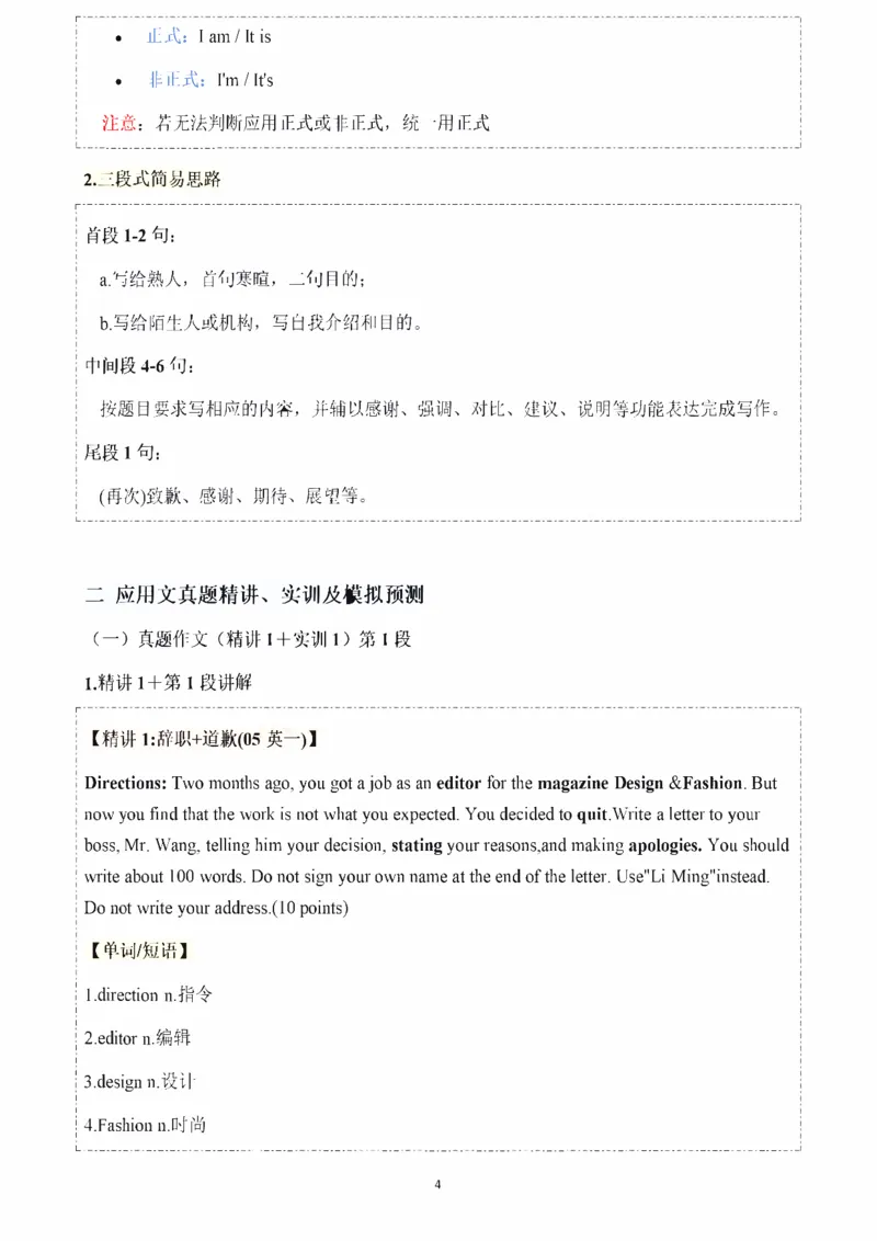 25石雷鹏《小作文笔记》_考研_英语_07.石雷鹏_25石雷鹏《小作文笔记》