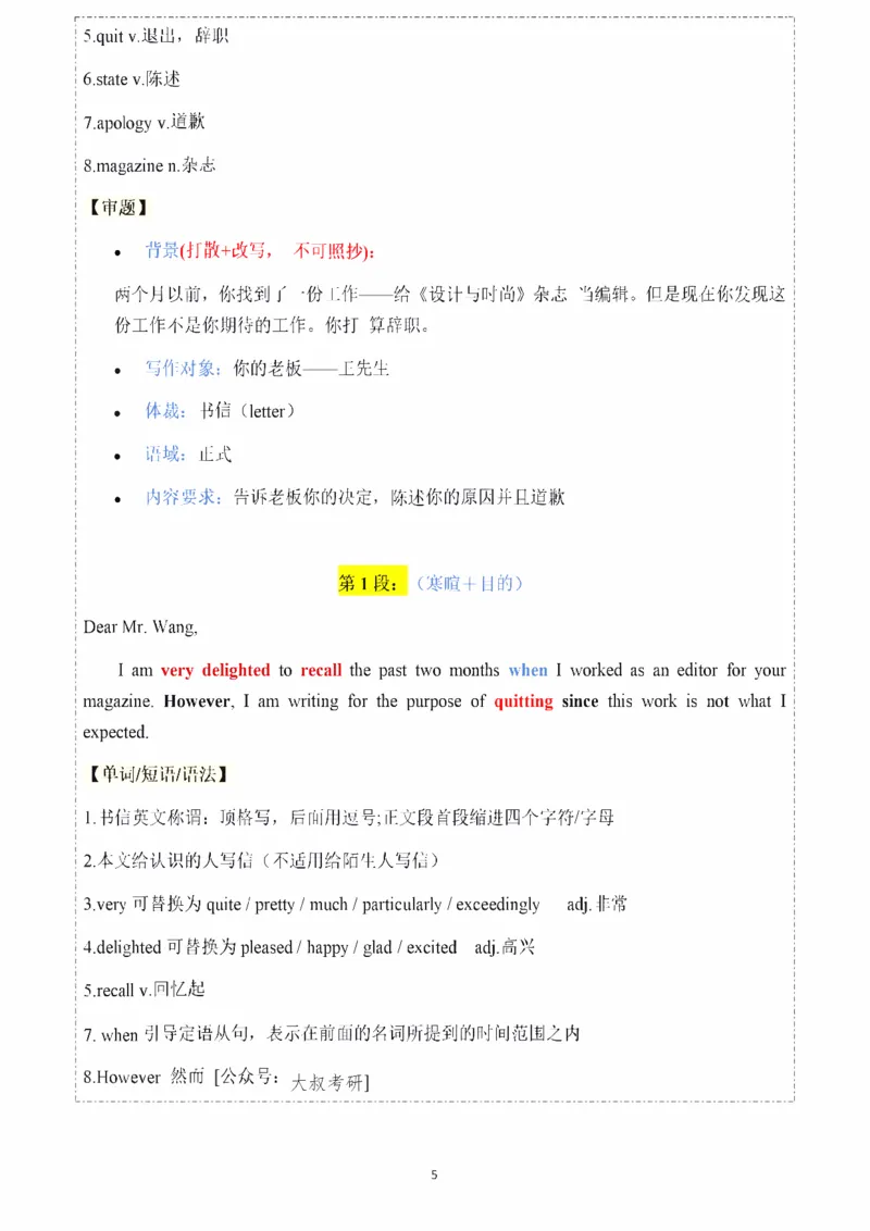 25石雷鹏《小作文笔记》_考研_英语_07.石雷鹏_25石雷鹏《小作文笔记》
