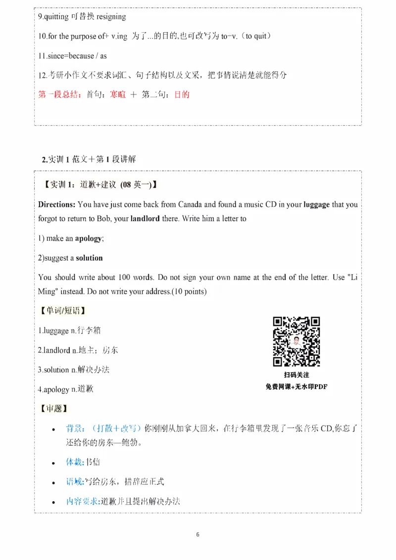 25石雷鹏《小作文笔记》_考研_英语_07.石雷鹏_25石雷鹏《小作文笔记》