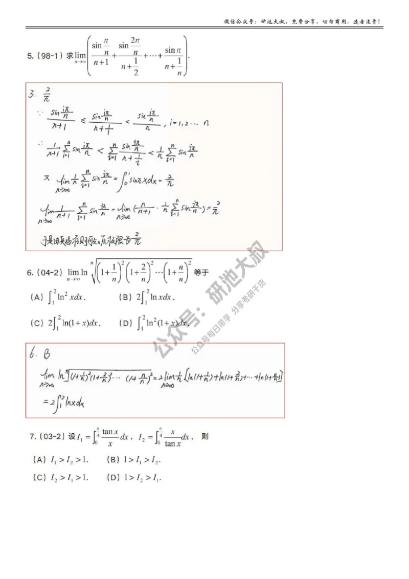 5-1高数基础真题测试_考研_数学_04.武忠祥_25武忠祥《学习包》答案_01.基础班学习包_16.高数5-1一元积分的概念与性质答案